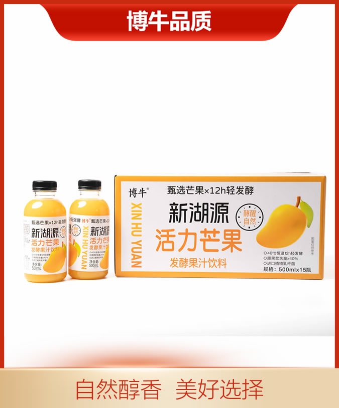 新湖源活力芒果